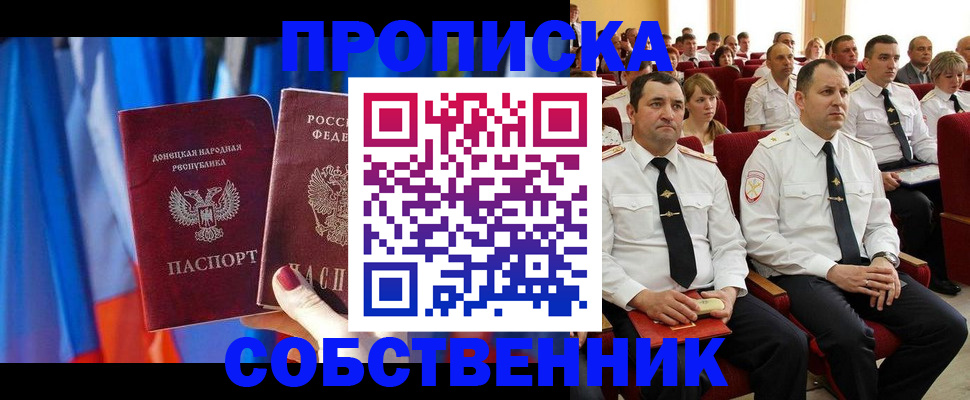 прописка 2025 в Сорске