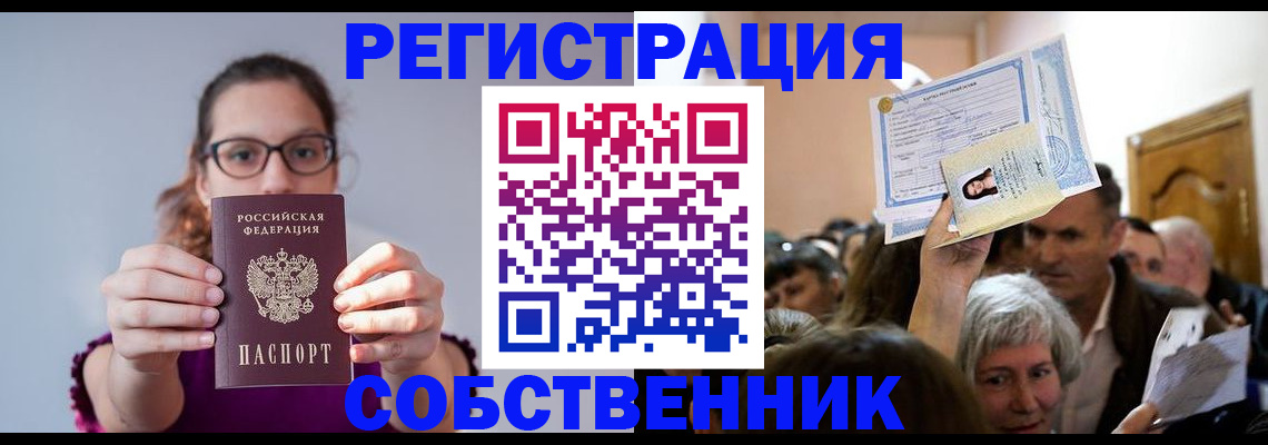 временная регистрация 2025 в Сорске